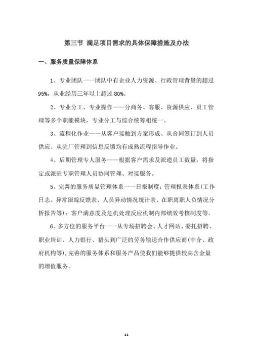 勞務(wù)派遣管理服務(wù)方案